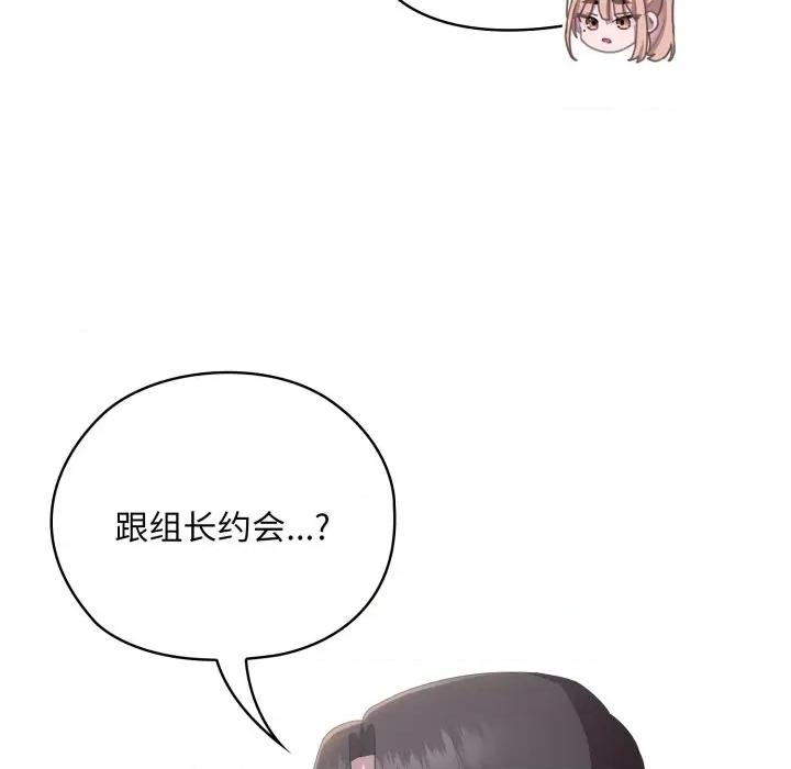 大企业里的小秘密 大企业里的小秘密-大企业里的小秘密 第45话 第119页