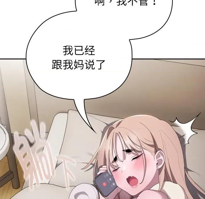 大企业里的小秘密 大企业里的小秘密-大企业里的小秘密 第45话 第126页