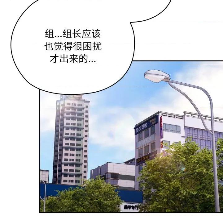 大企业里的小秘密 大企业里的小秘密-大企业里的小秘密 第45话 第163页