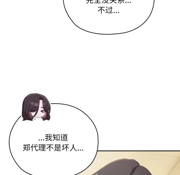 大企业里的小秘密 大企业里的小秘密-大企业里的小秘密 第46话 第71页