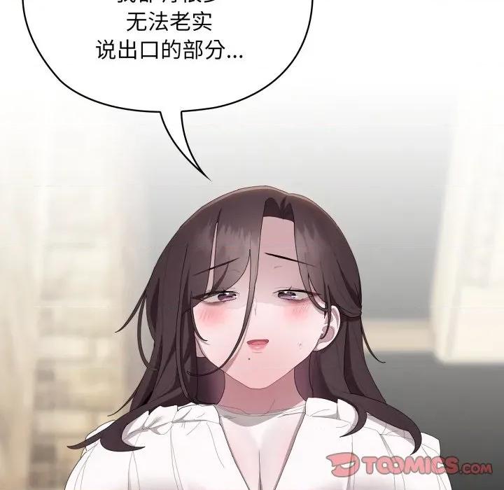 大企业里的小秘密 大企业里的小秘密-大企业里的小秘密 第46话 第76页