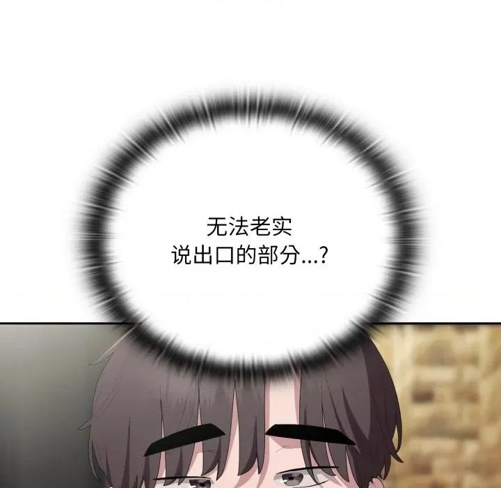 大企业里的小秘密 大企业里的小秘密-大企业里的小秘密 第46话 第79页