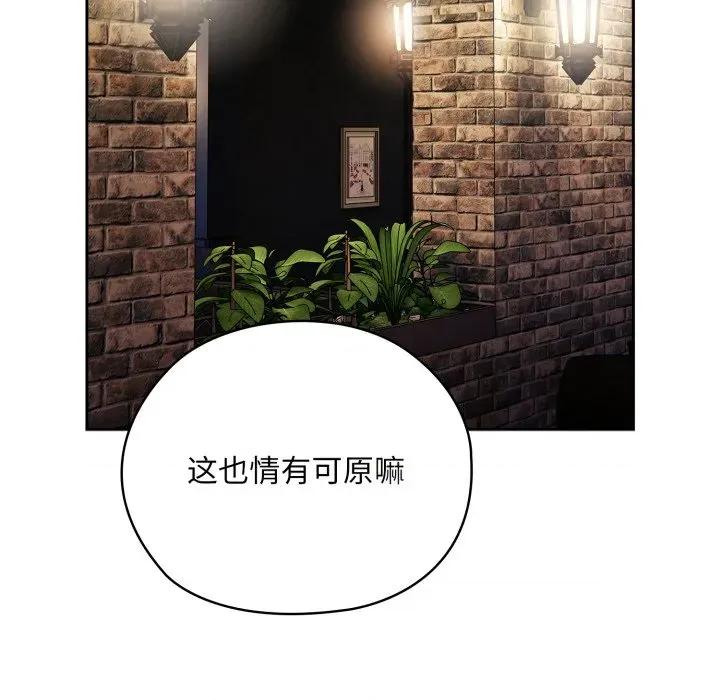 大企业里的小秘密 大企业里的小秘密-大企业里的小秘密 第46话 第82页