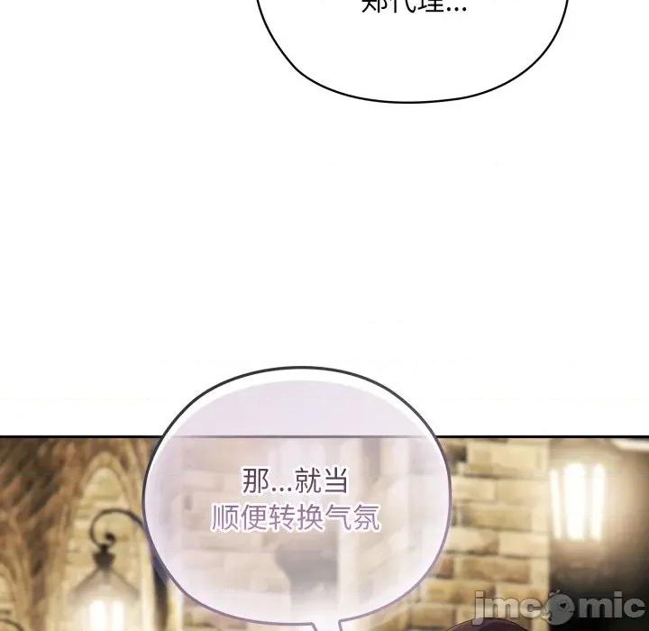 大企业里的小秘密 大企业里的小秘密-大企业里的小秘密 第46话 第85页