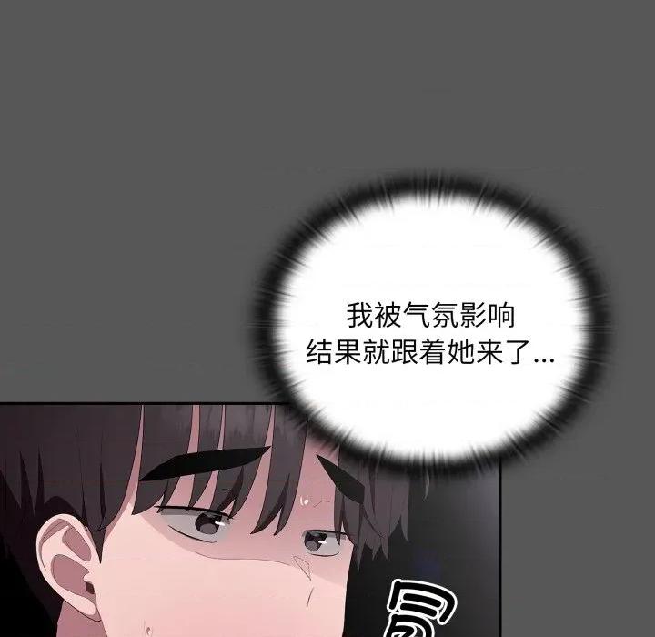 大企业里的小秘密 大企业里的小秘密-大企业里的小秘密 第46话 第96页