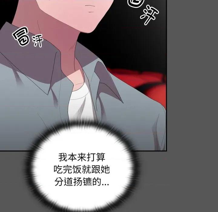 大企业里的小秘密 大企业里的小秘密-大企业里的小秘密 第46话 第97页