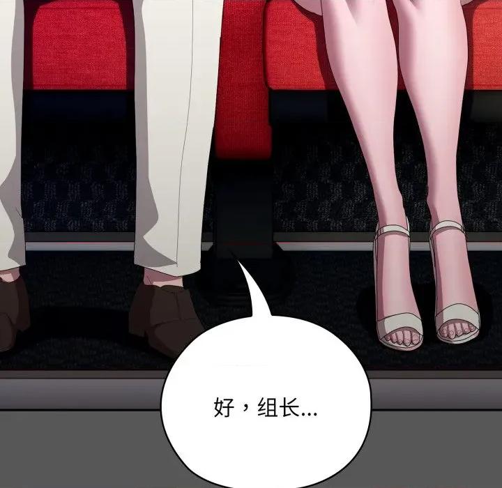 大企业里的小秘密 大企业里的小秘密-大企业里的小秘密 第46话 第103页