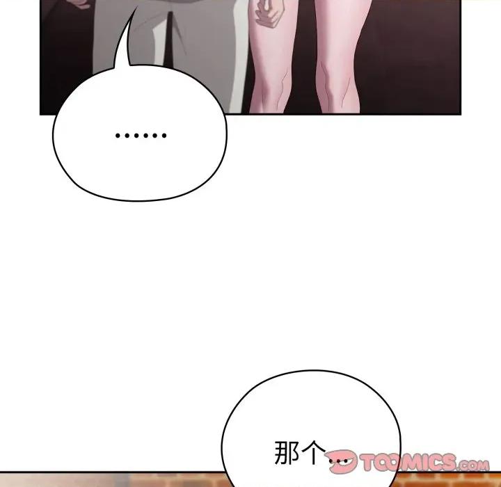 大企业里的小秘密 大企业里的小秘密-大企业里的小秘密 第46话 第132页