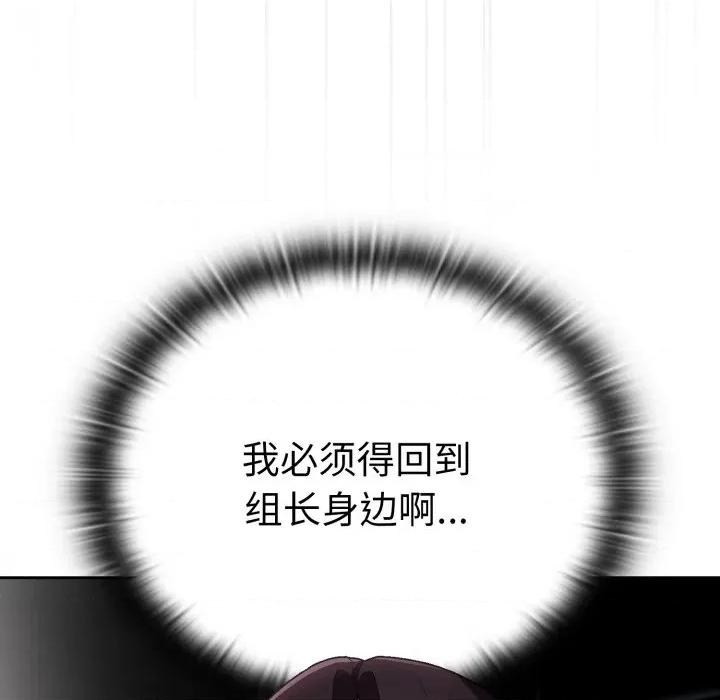 大企业里的小秘密 大企业里的小秘密-大企业里的小秘密 第46话 第146页