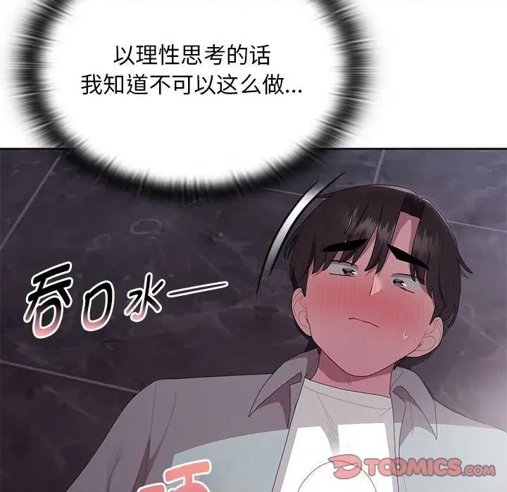 大企业里的小秘密 大企业里的小秘密-大企业里的小秘密 第47话 第44页