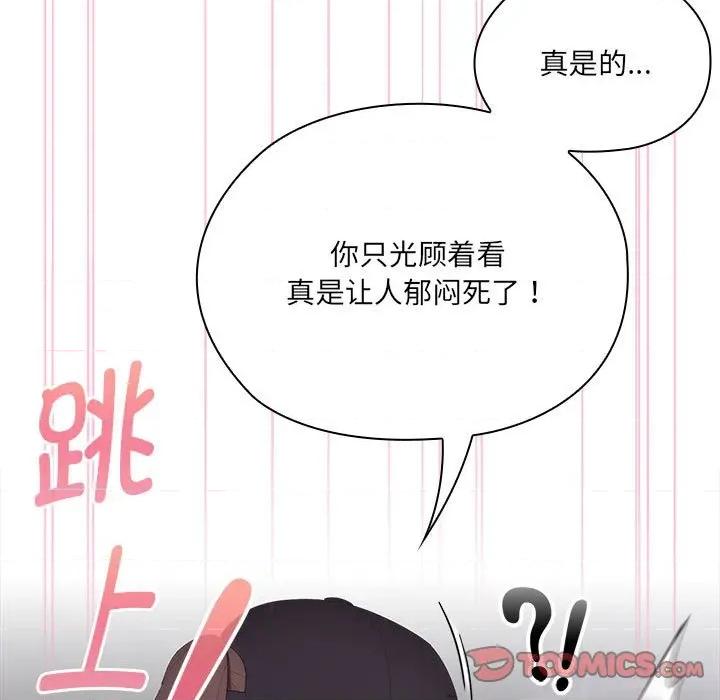 大企业里的小秘密 大企业里的小秘密-大企业里的小秘密 第47话 第52页