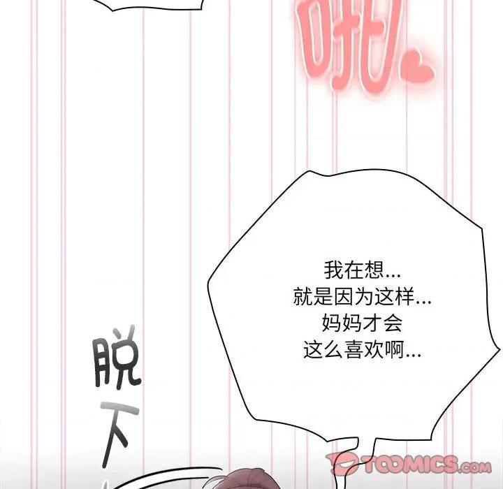 大企业里的小秘密 大企业里的小秘密-大企业里的小秘密 第47话 第84页
