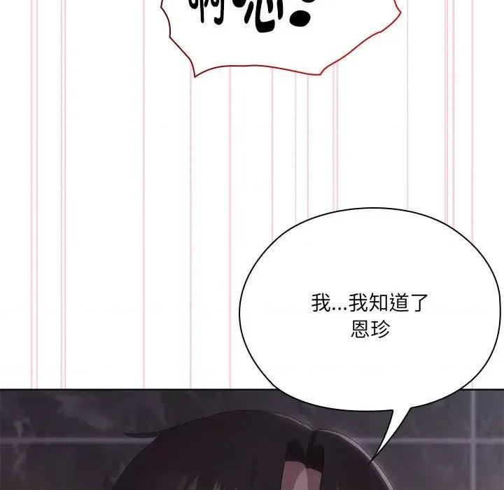 大企业里的小秘密 大企业里的小秘密-大企业里的小秘密 第47话 第88页