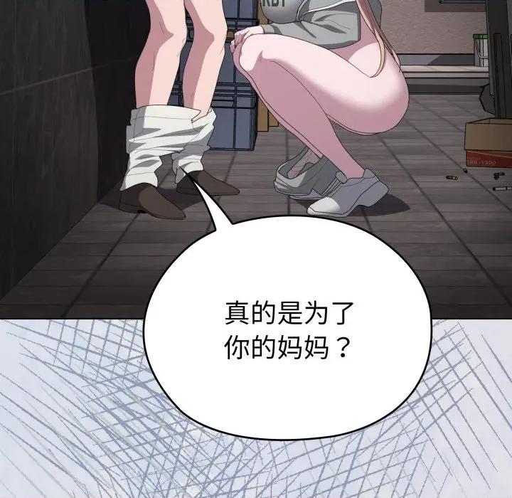 大企业里的小秘密 大企业里的小秘密-大企业里的小秘密 第48话 第51页