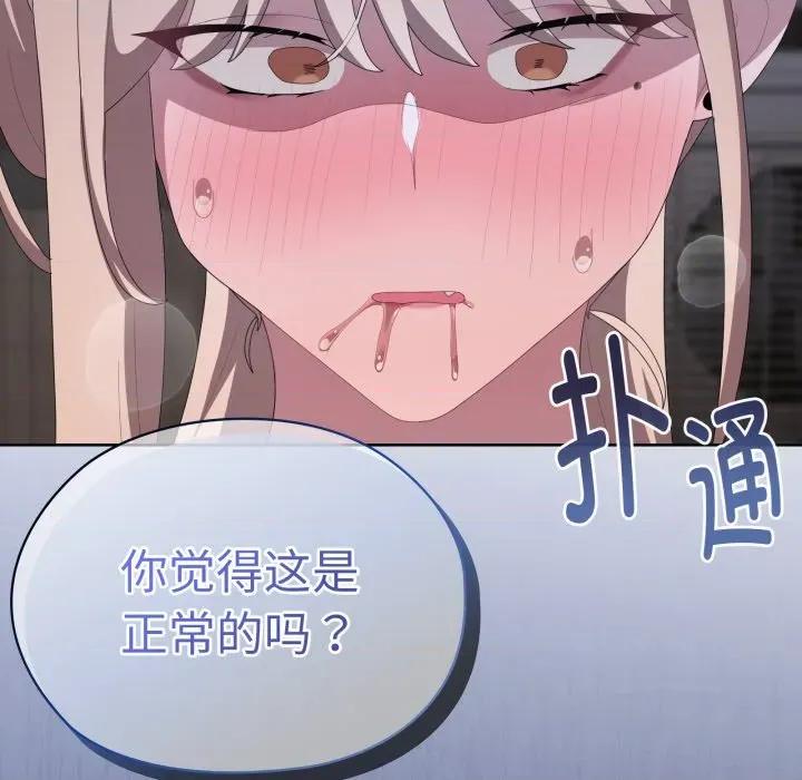 大企业里的小秘密 大企业里的小秘密-大企业里的小秘密 第48话 第61页