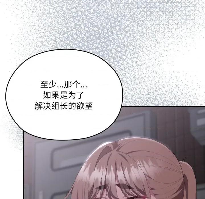 大企业里的小秘密 大企业里的小秘密-大企业里的小秘密 第48话 第68页