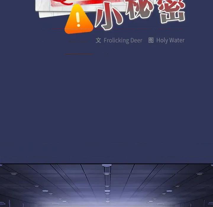 大企业里的小秘密 大企业里的小秘密-大企业里的小秘密 第48话 第96页