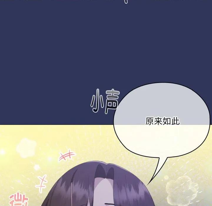 大企业里的小秘密 大企业里的小秘密-大企业里的小秘密 第48话 第112页