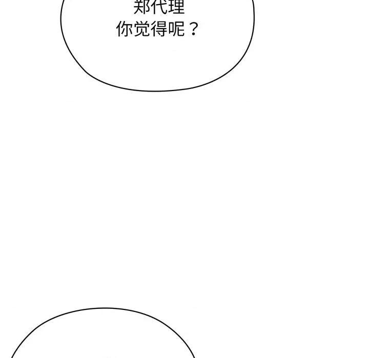 大企业里的小秘密 大企业里的小秘密-大企业里的小秘密 第48话 第132页