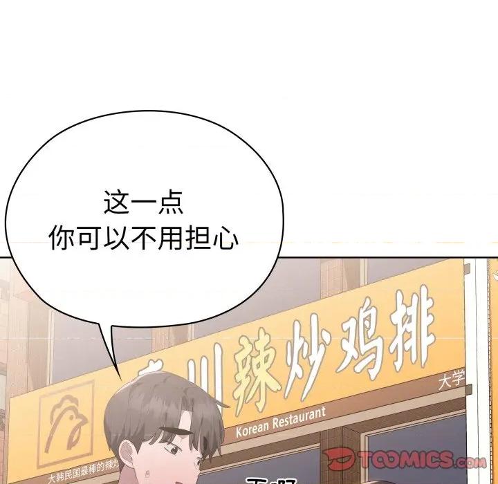 大企业里的小秘密 大企业里的小秘密-大企业里的小秘密 第48话 第138页