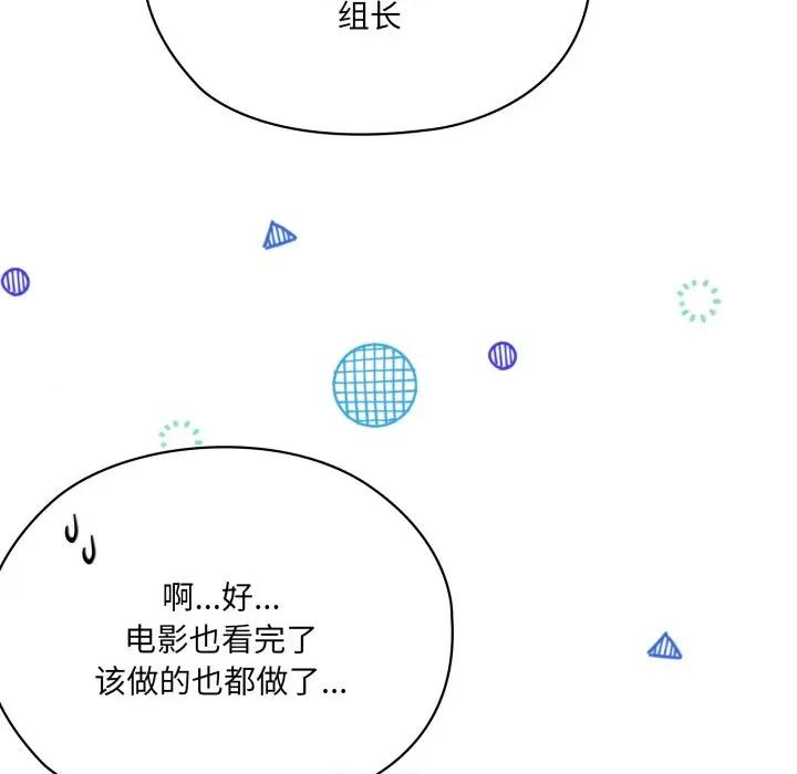大企业里的小秘密 大企业里的小秘密-大企业里的小秘密 第48话 第158页
