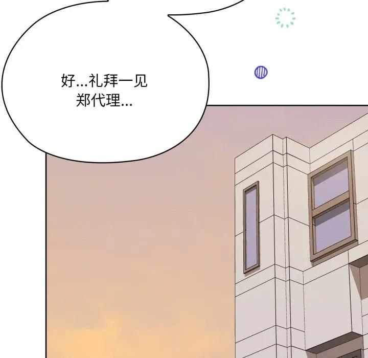 大企业里的小秘密 大企业里的小秘密-大企业里的小秘密 第48话 第162页