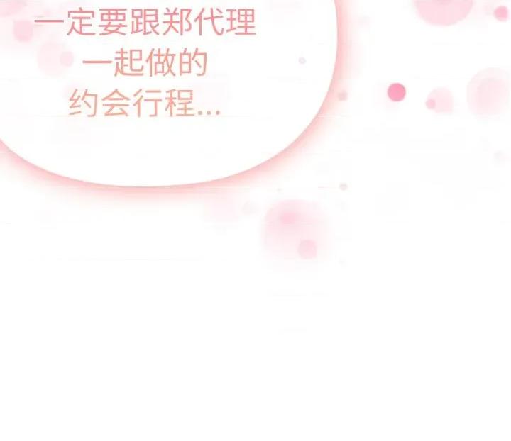 大企业里的小秘密 大企业里的小秘密-大企业里的小秘密 第48话 第178页