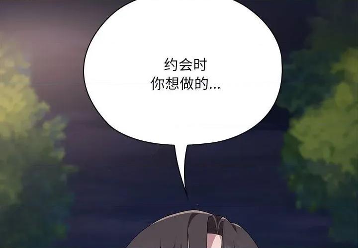大企业里的小秘密 大企业里的小秘密-大企业里的小秘密 第49话 第2页