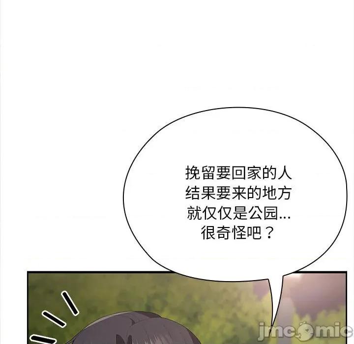 大企业里的小秘密 大企业里的小秘密-大企业里的小秘密 第49话 第10页