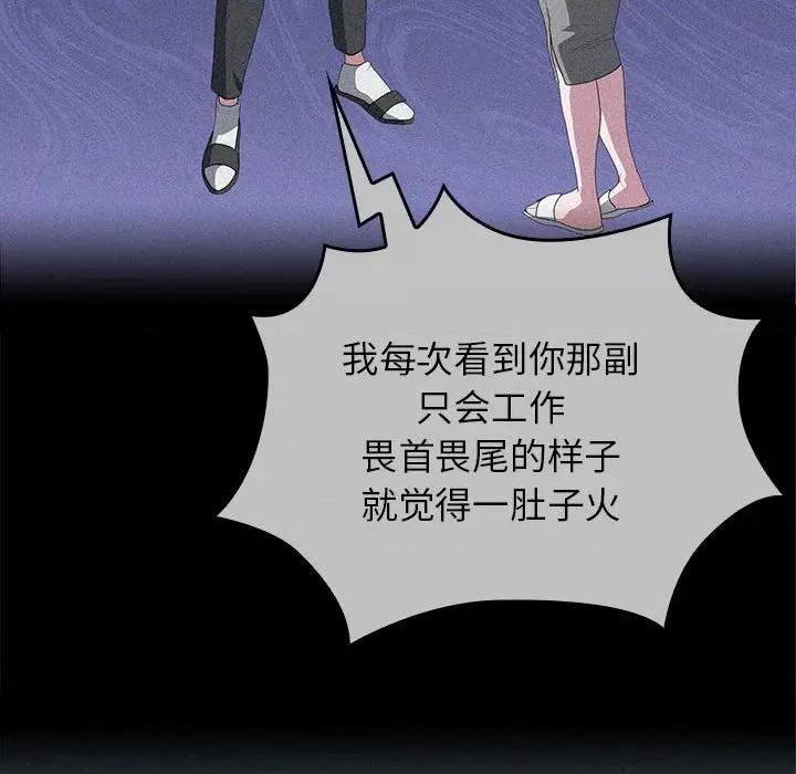 大企业里的小秘密 大企业里的小秘密-大企业里的小秘密 第49话 第62页