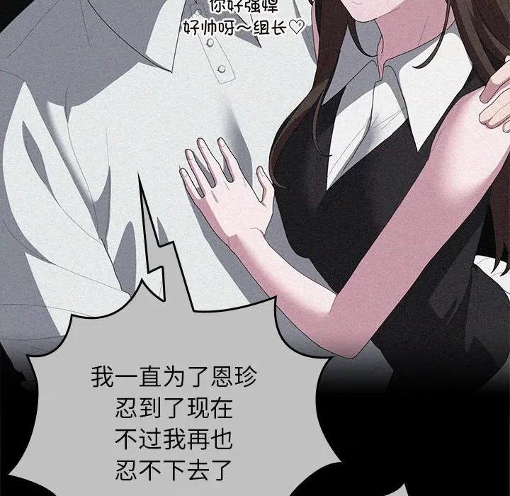 大企业里的小秘密 大企业里的小秘密-大企业里的小秘密 第49话 第64页