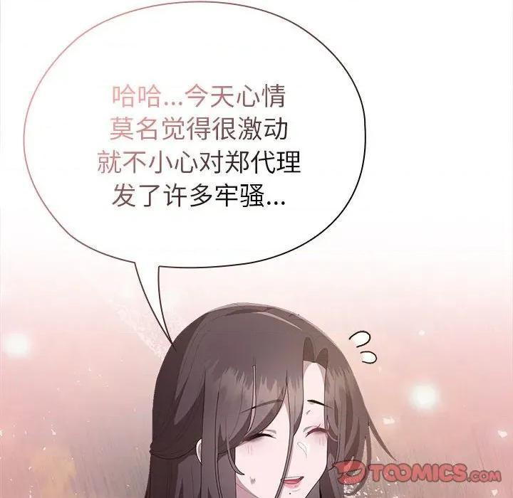 大企业里的小秘密 大企业里的小秘密-大企业里的小秘密 第49话 第84页