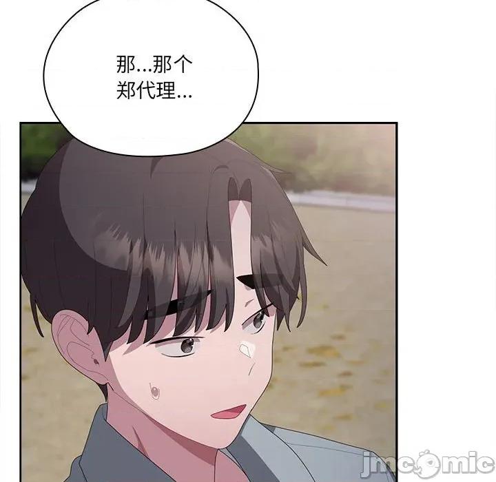 大企业里的小秘密 大企业里的小秘密-大企业里的小秘密 第49话 第90页