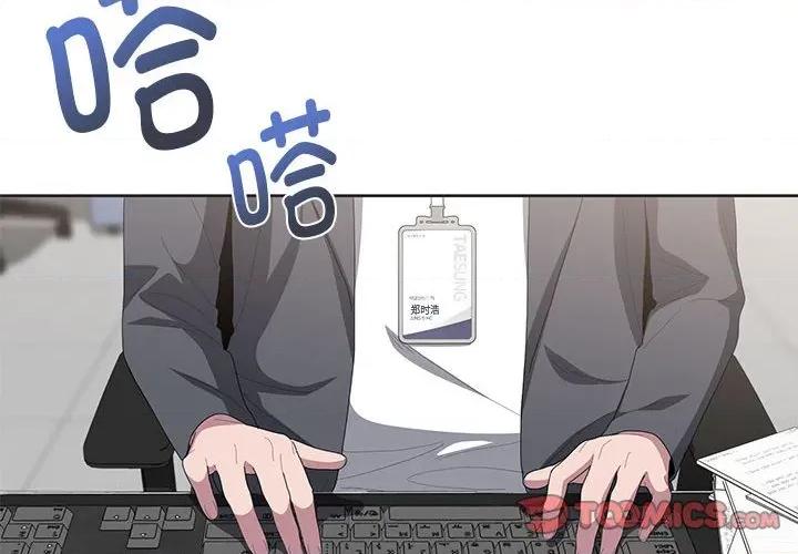 大企业里的小秘密 大企业里的小秘密-大企业里的小秘密 第50话 第4页
