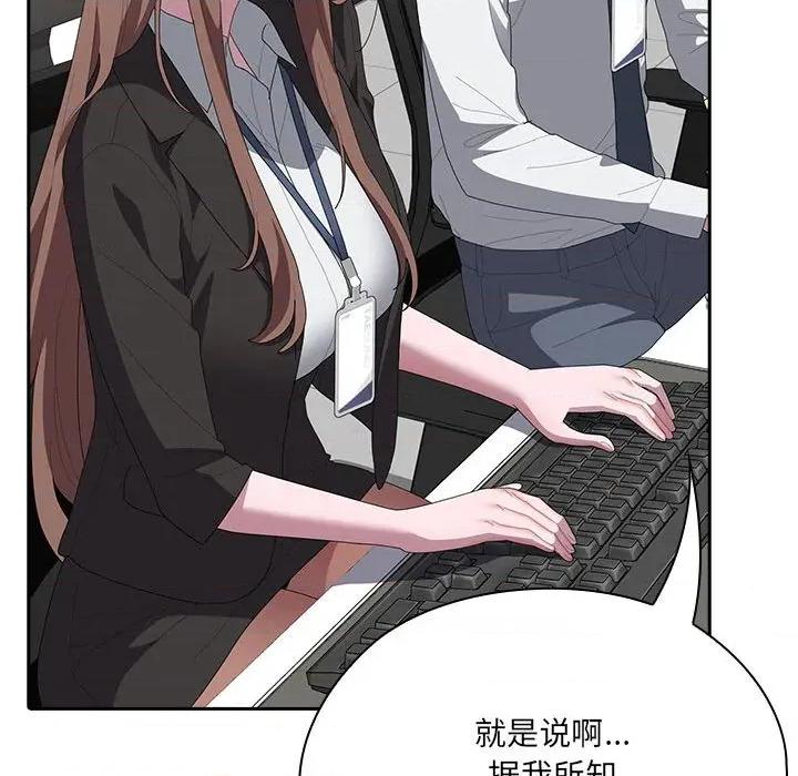 大企业里的小秘密 大企业里的小秘密-大企业里的小秘密 第50话 第41页