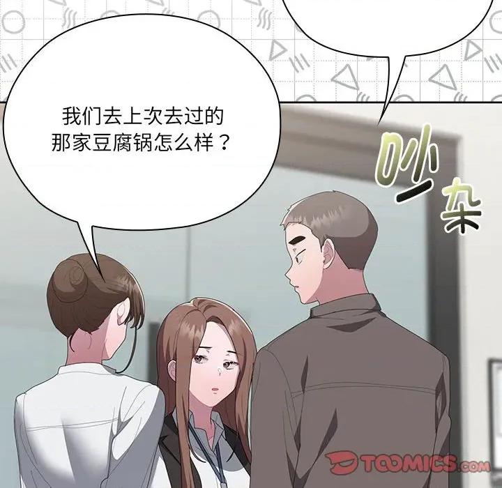 大企业里的小秘密 大企业里的小秘密-大企业里的小秘密 第50话 第84页