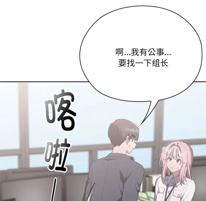 大企业里的小秘密 大企业里的小秘密-大企业里的小秘密 第50话 第96页