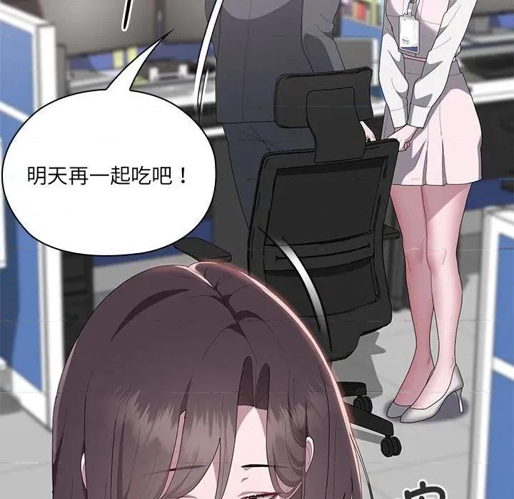 大企业里的小秘密 大企业里的小秘密-大企业里的小秘密 第50话 第97页
