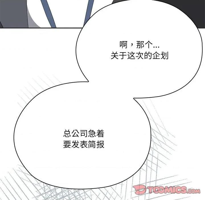 大企业里的小秘密 大企业里的小秘密-大企业里的小秘密 第50话 第124页
