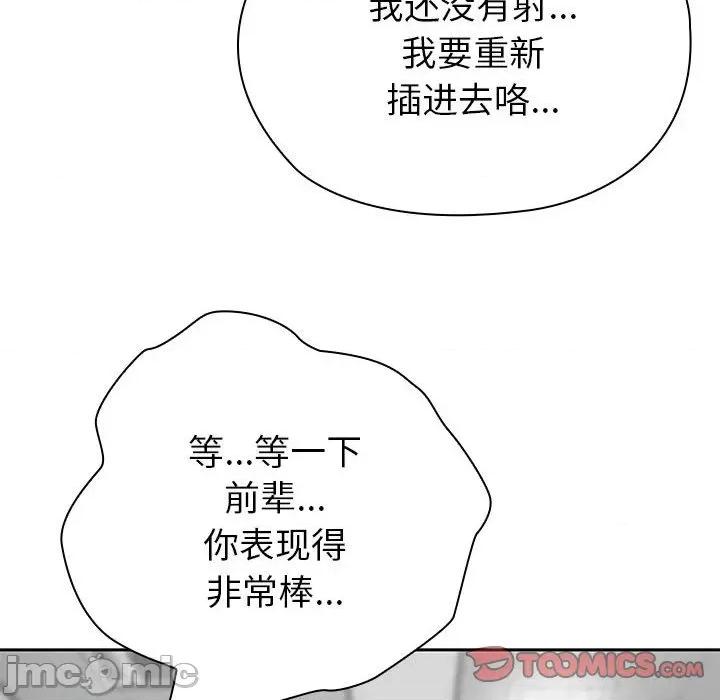 大企业里的小秘密 大企业里的小秘密-大企业里的小秘密 第51话 第140页