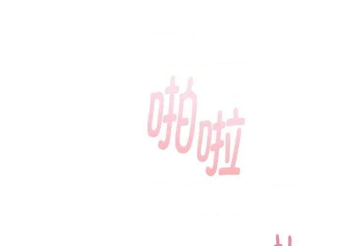 大企业里的小秘密 大企业里的小秘密-大企业里的小秘密 第52话 第1页
