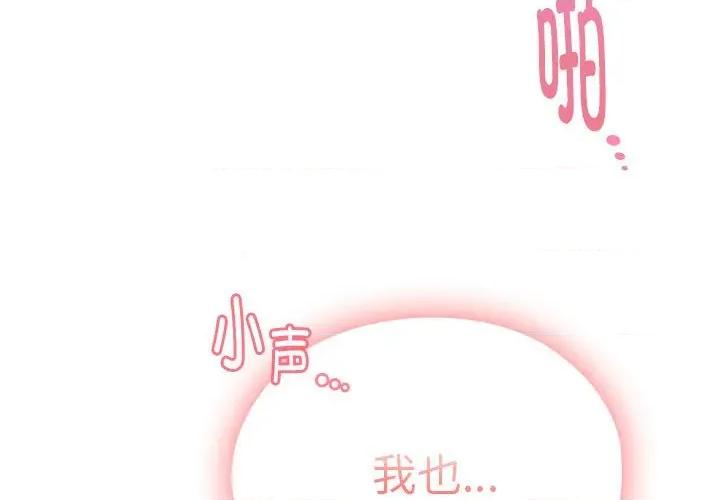 大企业里的小秘密 大企业里的小秘密-大企业里的小秘密 第52话 第2页