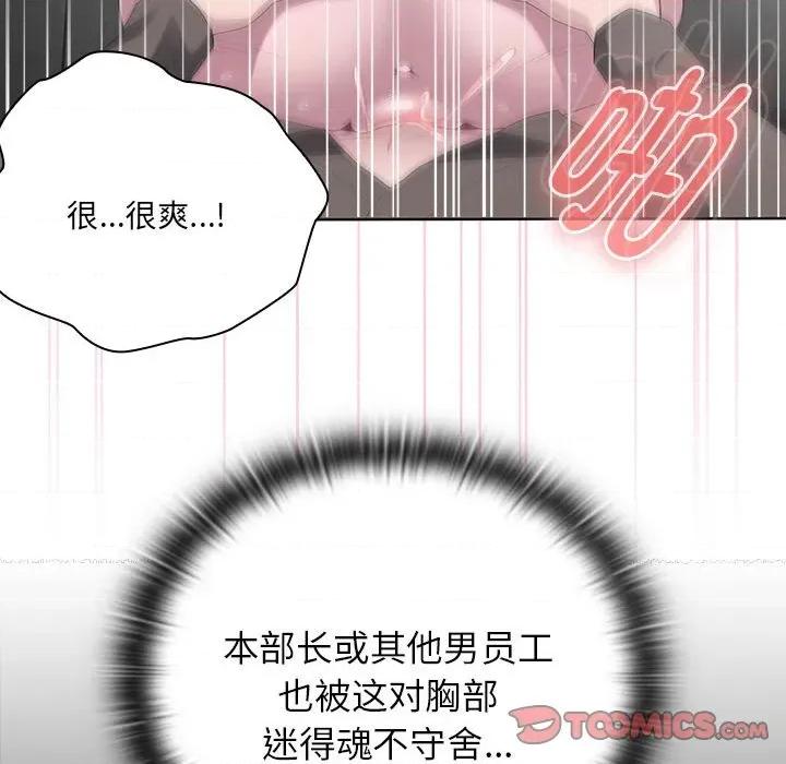 大企业里的小秘密 大企业里的小秘密-大企业里的小秘密 第52话 第39页