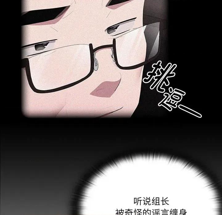 大企业里的小秘密 大企业里的小秘密-大企业里的小秘密 第52话 第43页