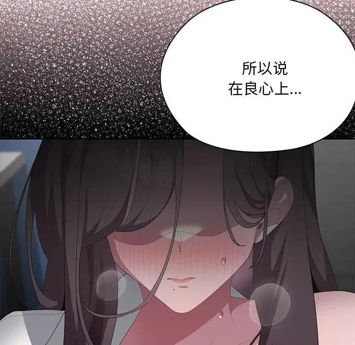 大企业里的小秘密 大企业里的小秘密-大企业里的小秘密 第53话 第42页