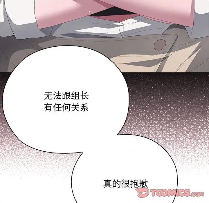 大企业里的小秘密 大企业里的小秘密-大企业里的小秘密 第53话 第44页