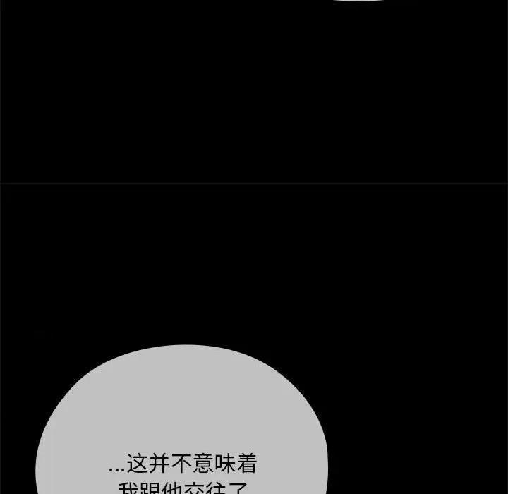 大企业里的小秘密 大企业里的小秘密-大企业里的小秘密 第53话 第73页