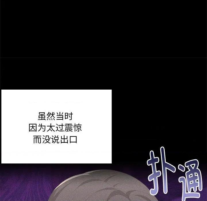 大企业里的小秘密 大企业里的小秘密-大企业里的小秘密 第53话 第79页