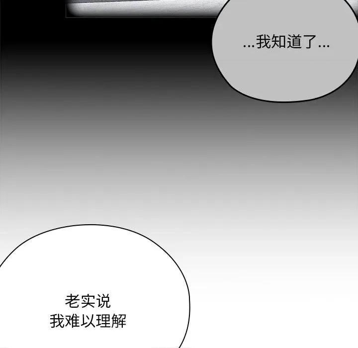 大企业里的小秘密 大企业里的小秘密-大企业里的小秘密 第53话 第87页