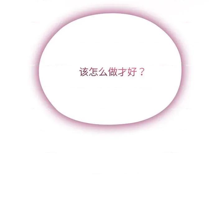 大企业里的小秘密 大企业里的小秘密-大企业里的小秘密 第53话 第109页